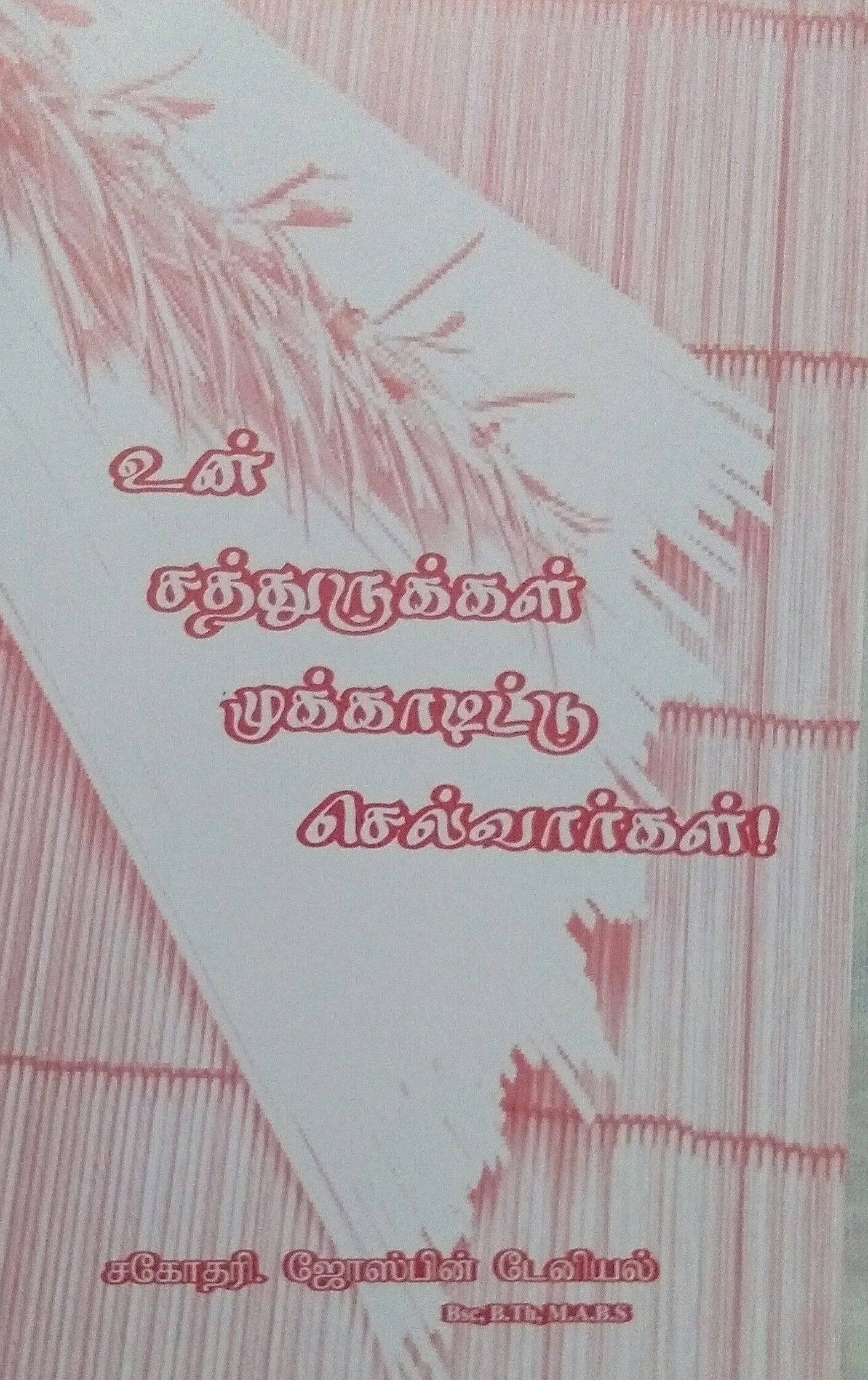 Tamil Book Tamil Book