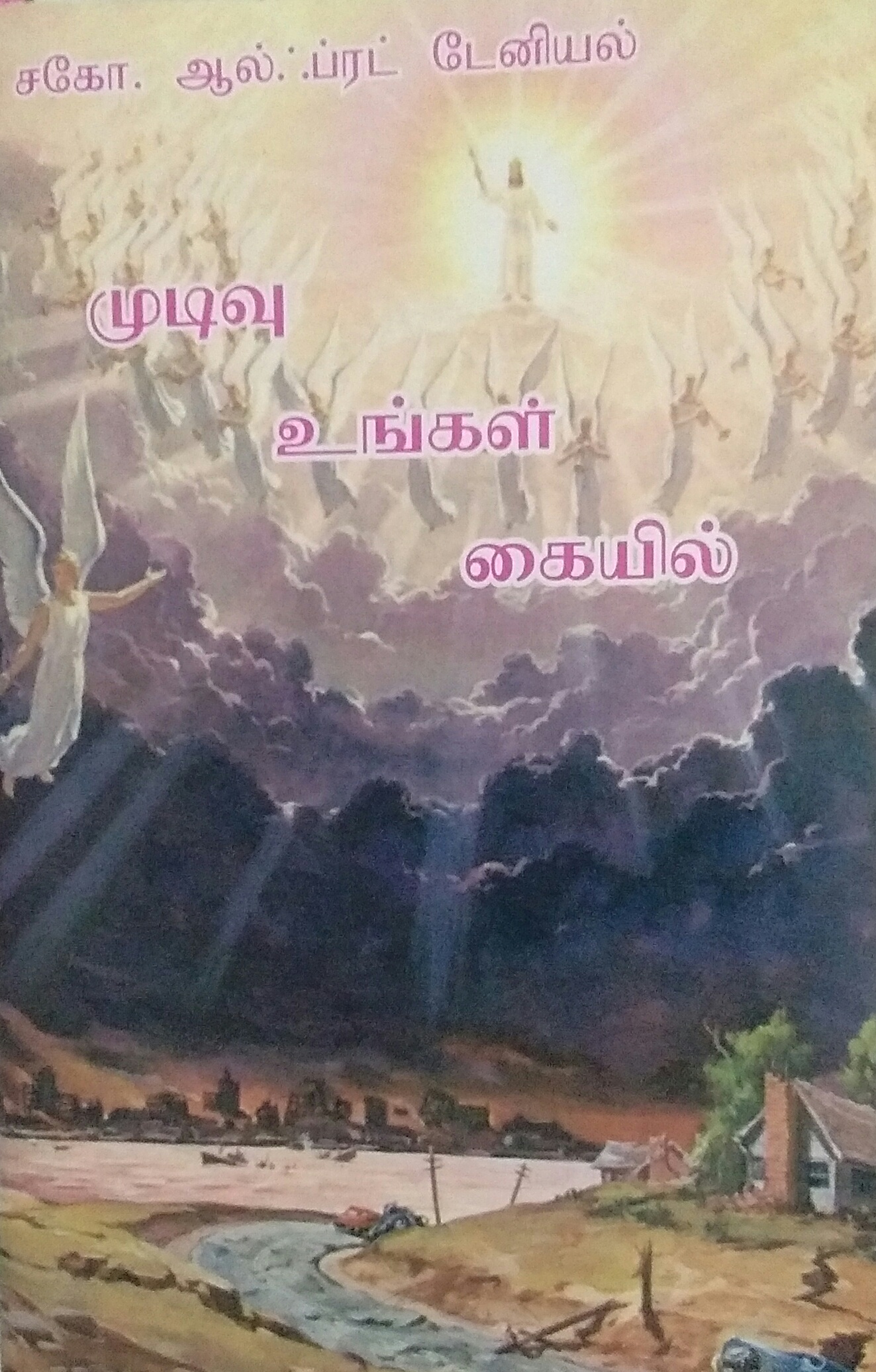 second_coming_Tamil second_coming_Tamil